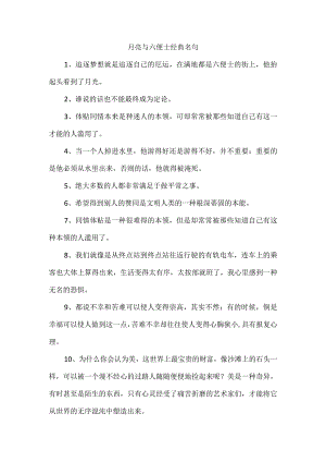 月亮与六便士经典名句.docx