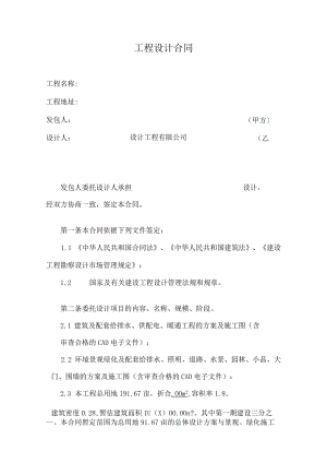 12工程设计合同.docx