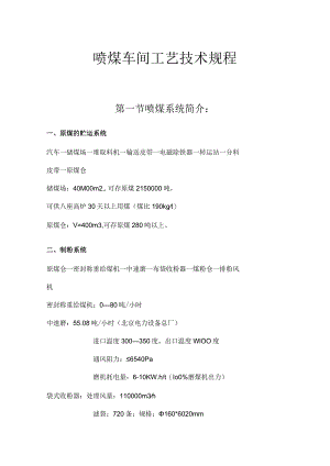 炼钢厂喷煤车间工艺技术规程.docx