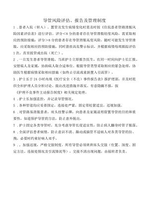 导管风险评估、报告及管理制度.docx