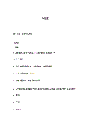 高职中职大学期末考试试题五 选择题 客观题 期末试卷 试题和答案.docx