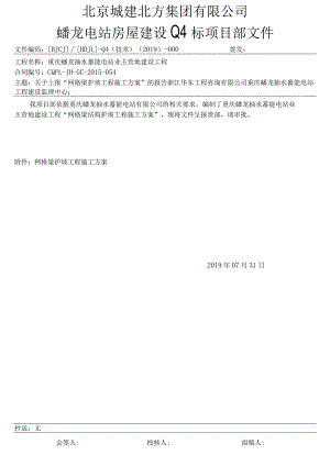 网格梁施工方案.docx