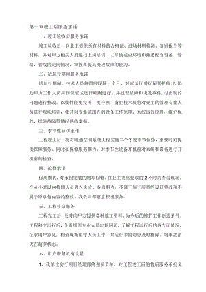 竣工后服务承诺.docx