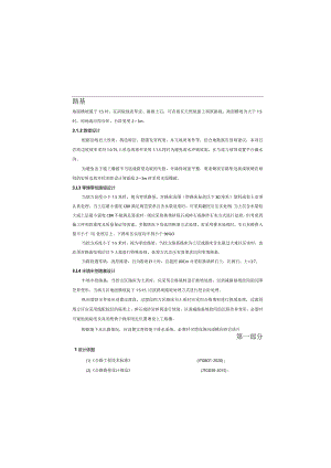 路网工程一6 号上山路道路工程 路基路面说明.docx
