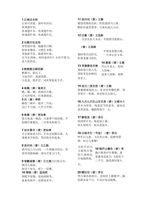 四年级必背古诗.docx