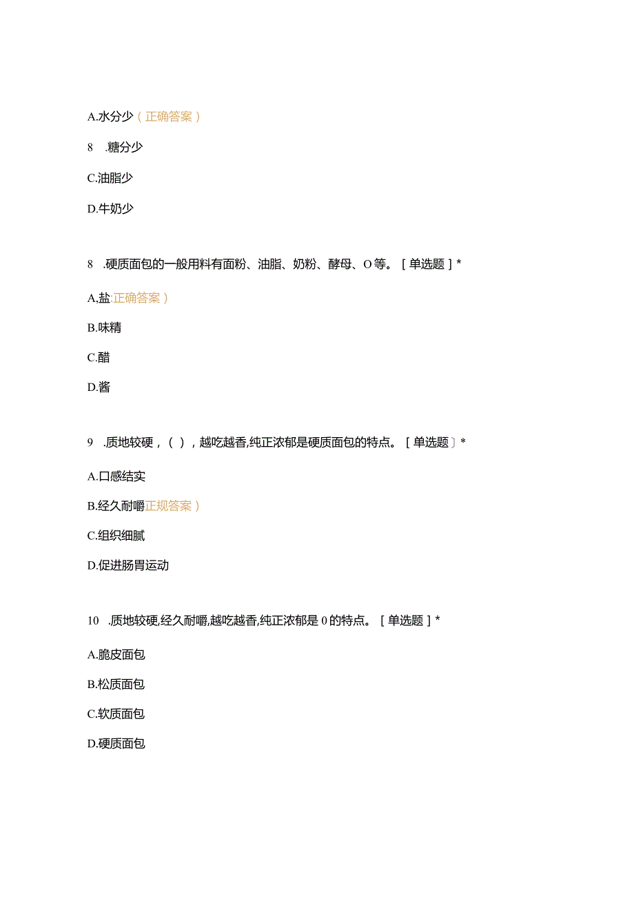 高职中职大学 中职高职期末考试期末考试五调制各种面团面糊(一)选择题 客观题 期末试卷 试题和答案.docx_第3页