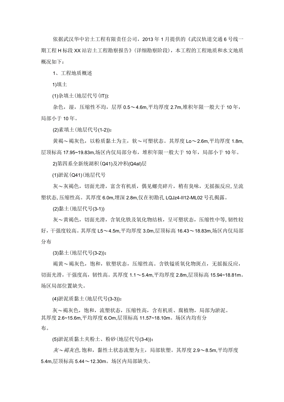 车站防水施工方案.docx_第3页
