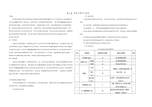 西环线建设项目其他工程设计说明.docx