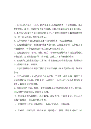 木工机械安全交底.docx