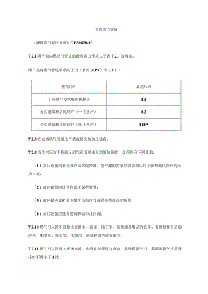 室内燃气管道.docx