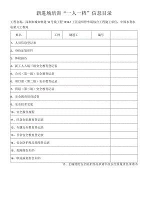 钢筋工一人一档安全教育十七份资料.docx