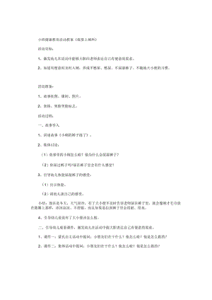 幼儿园小班健康教育活动教学设计《我要上厕所》.docx