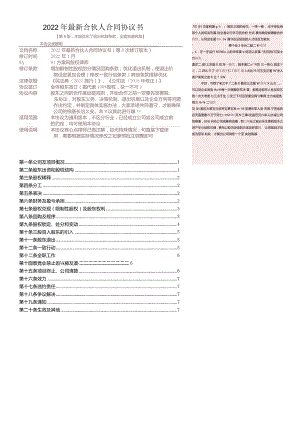 2022最新合伙人协议参考文件.docx
