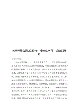 关于开展公司2020年“安全生产月”活动的通知.docx