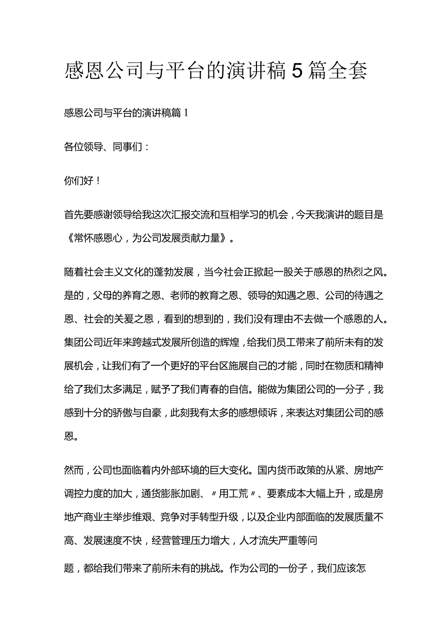 感恩公司与平台的演讲稿5篇全套.docx_第1页
