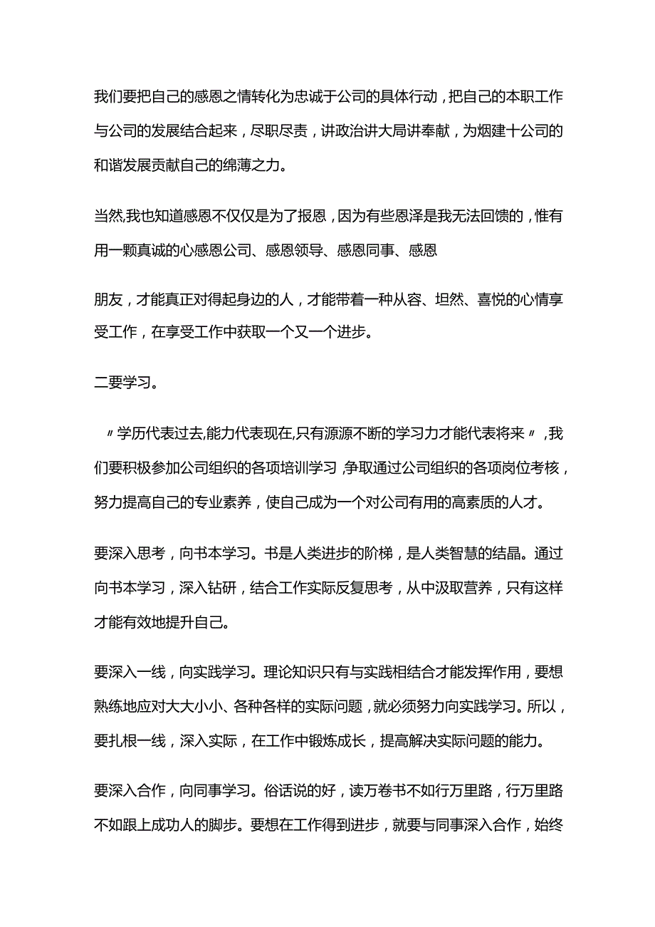 感恩公司与平台的演讲稿5篇全套.docx_第3页