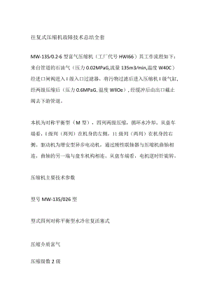 往复式压缩机故障技术总结全套.docx