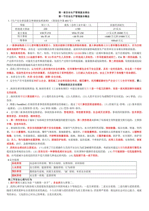 2022年注安《安全管理》考前十页纸.docx