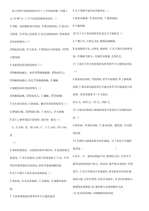动物疫病防治员题及答案.docx