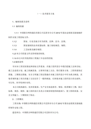 施工组织设计(走线架).docx