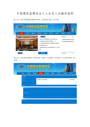 中国监理协会个人会员申请指引.docx