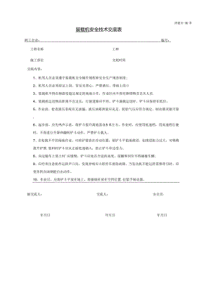 装载机安全技术交底.docx