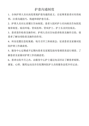 护患沟通制度.docx