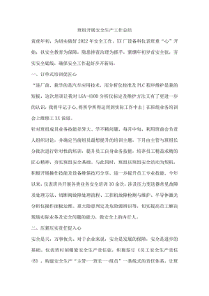 班组开展安全生产工作总结.docx