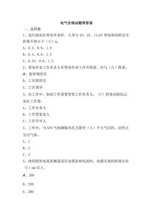 电气安规试题带答案.docx