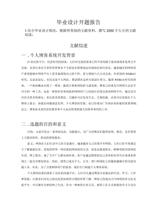 开题报告-基于PHP的个人博客.docx