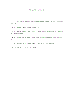 【精选】内线电工瓦斯防治岗位责任制精选.docx