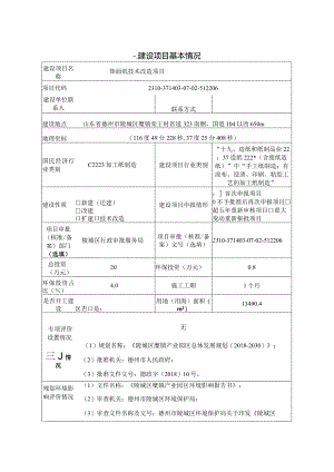 陵县保利达装饰材料有限公司饰面纸技术改造项目 环评报告表.docx