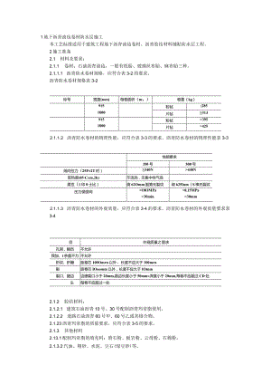 地下沥青油毡卷材防水层施工工艺.docx