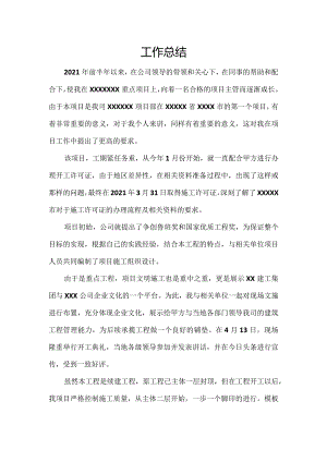 半年工作总结.docx