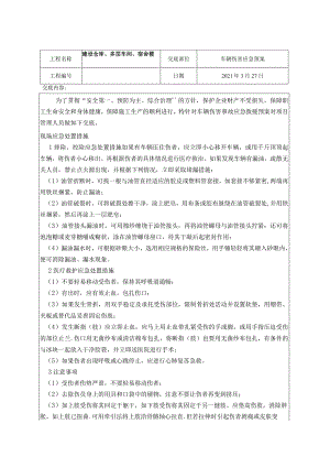 1方案交底(4).docx