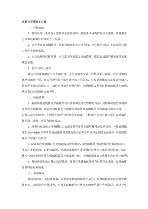 土石方工程施工方案.docx
