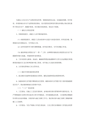 煤矿综采工作面变化管理及支护材料设备配件备用制度.docx