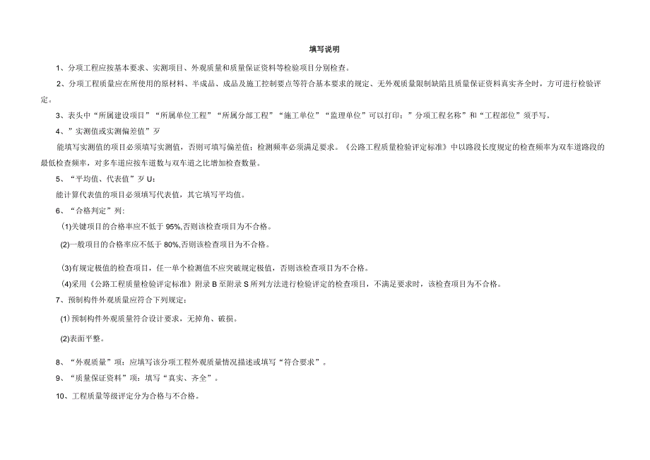 P3-23.混凝土预制构件安装质量检验评定表(新增).docx_第2页