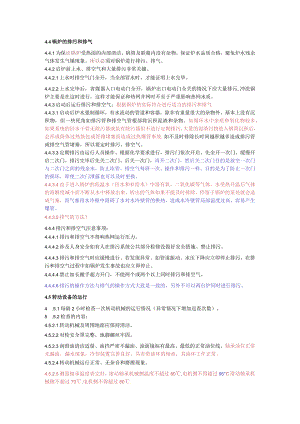 锅炉的排污和排气.docx