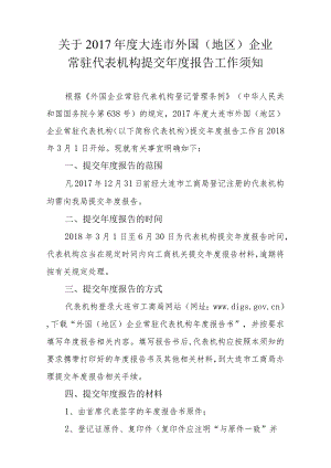 2014年大连市外国（地区）企业常驻代表.docx