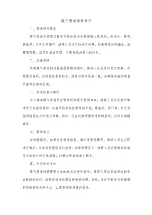 暖气管道维修责任.docx
