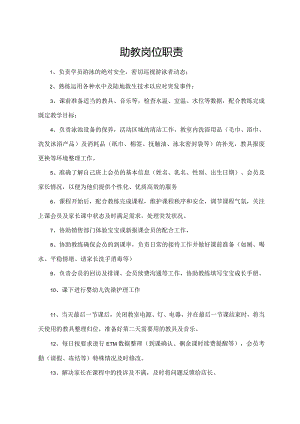 助教岗位职责.docx