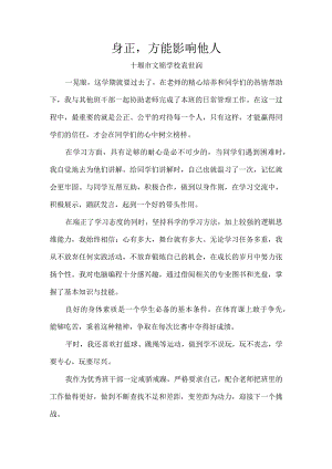 身正方能影响他人.docx