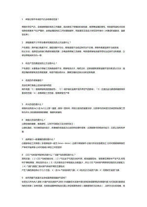 焊接工程师求职面试40问及解析.docx