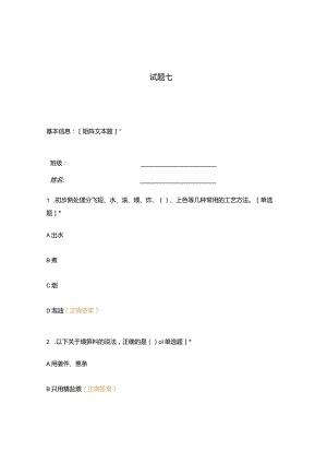 高职中职大学期末考试试题七 选择题 客观题 期末试卷 试题和答案.docx