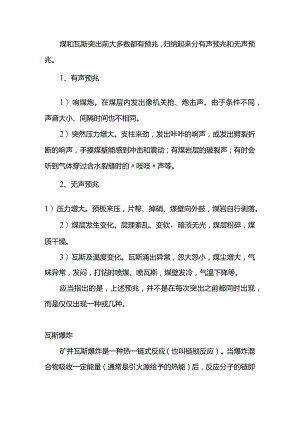 煤和瓦斯突出预兆及爆炸.docx