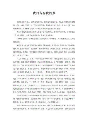 我的青春我的梦.docx