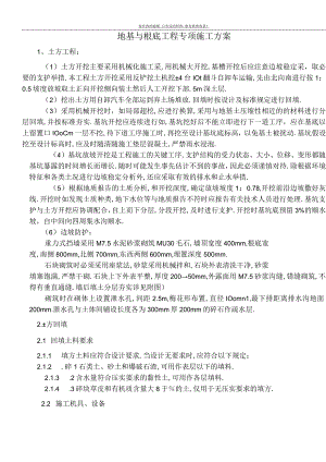 地基与基础工程专项施工方案.docx