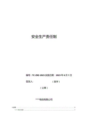 物流安全生产责任制（最新要求）危险货物道路运输.docx
