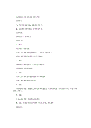 幼儿园小班社会优质教学设计《美味鸡蛋》.docx